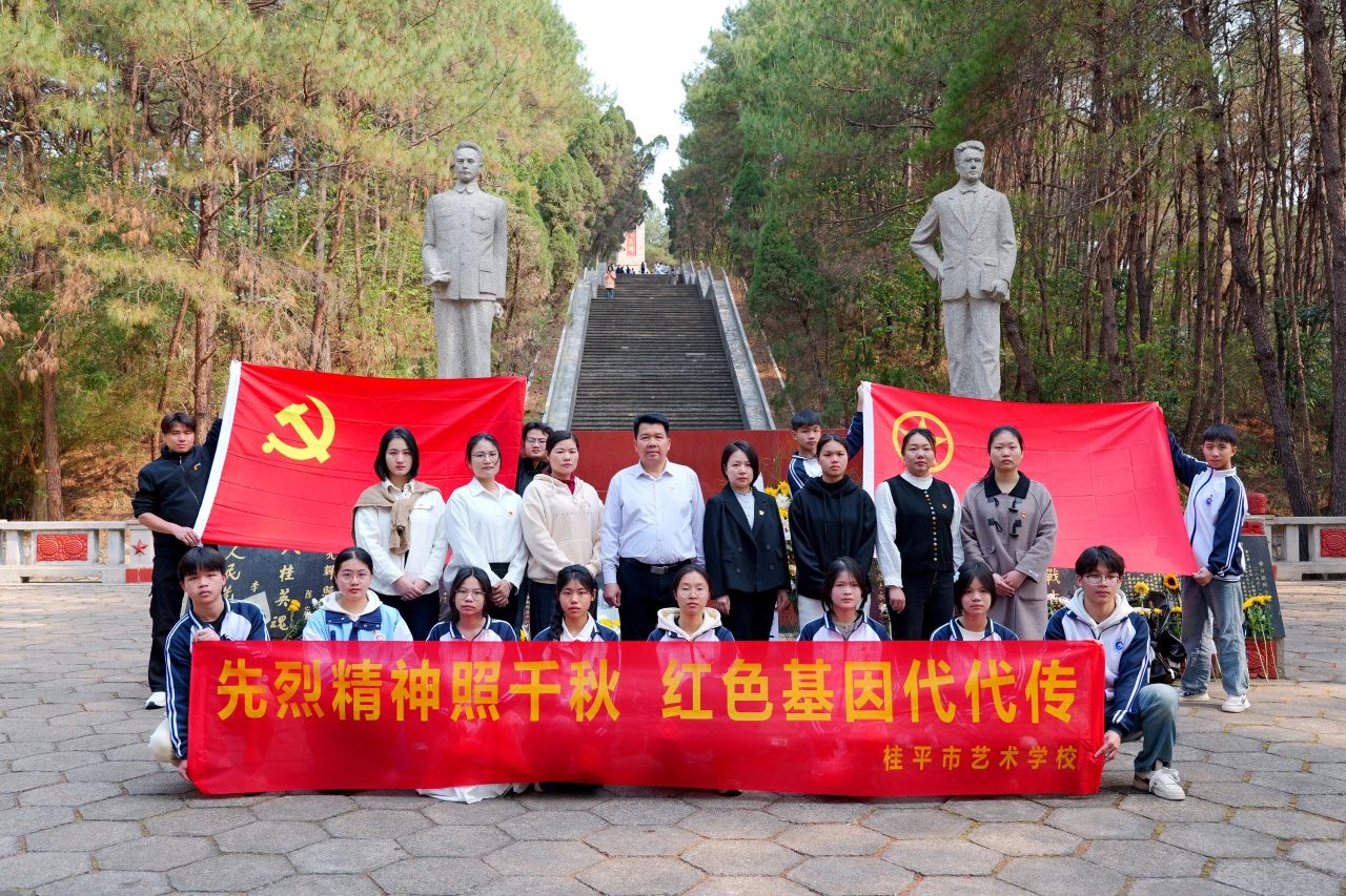 【红领浔州 铸魂育人】先烈精神照千秋 红色基因代代传——乐动平台“清明祭英烈”活动